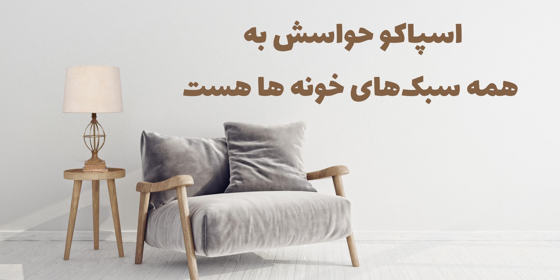 desktop banner اسپاکو | ESPACO 