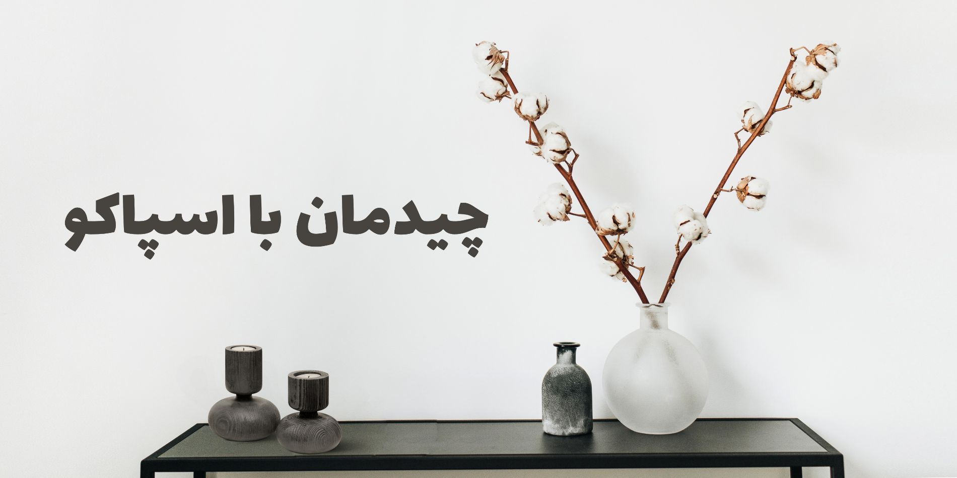 desktop banner اسپاکو | ESPACO 