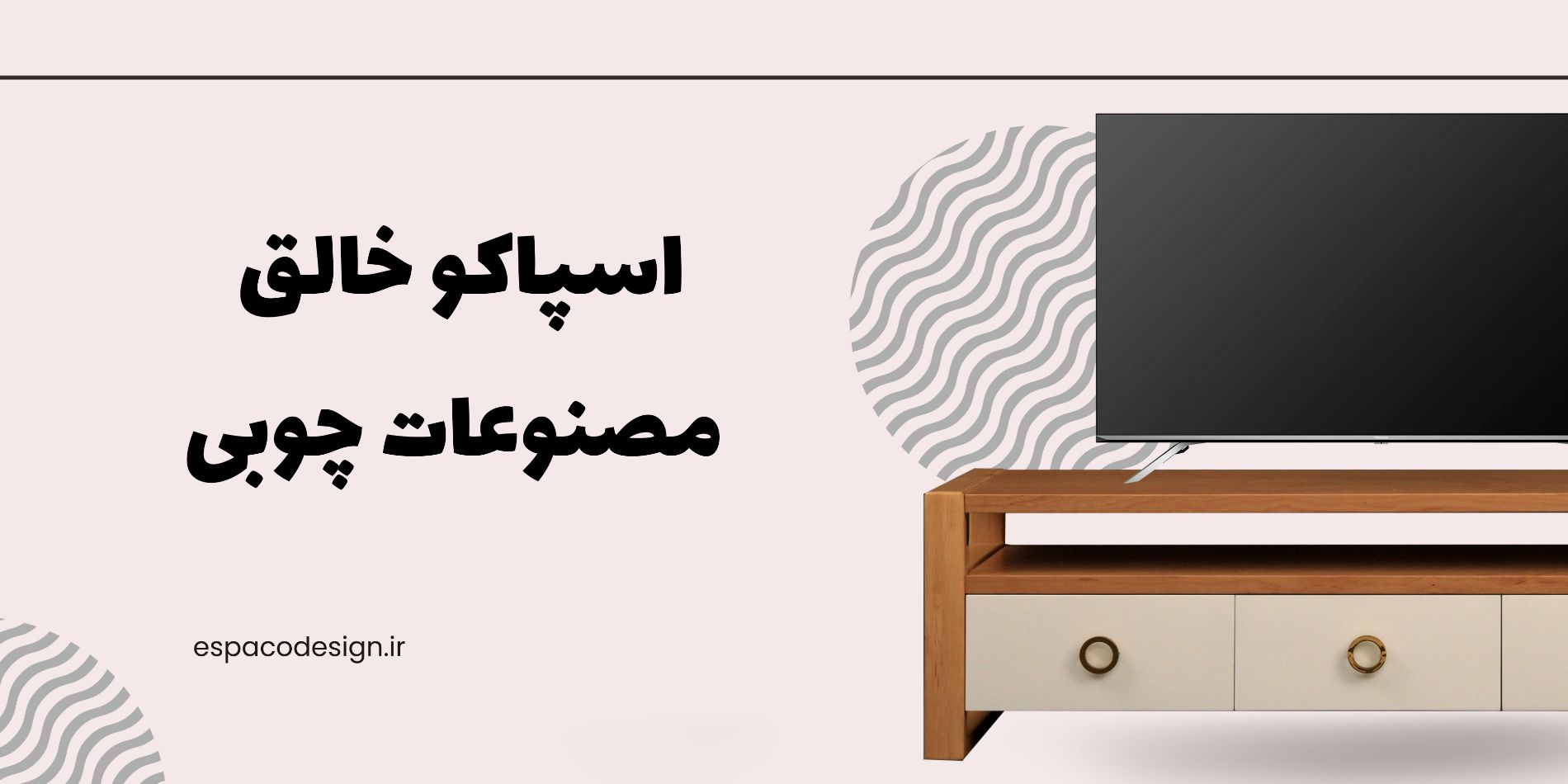 desktop banner اسپاکو | ESPACO 