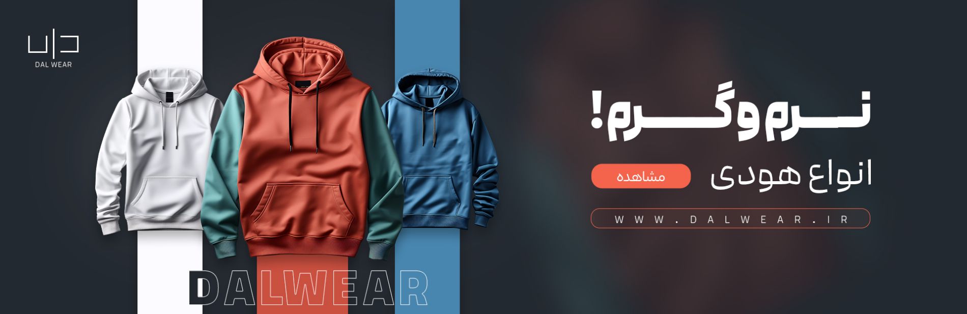 desktop banner دال | DAL WEAR