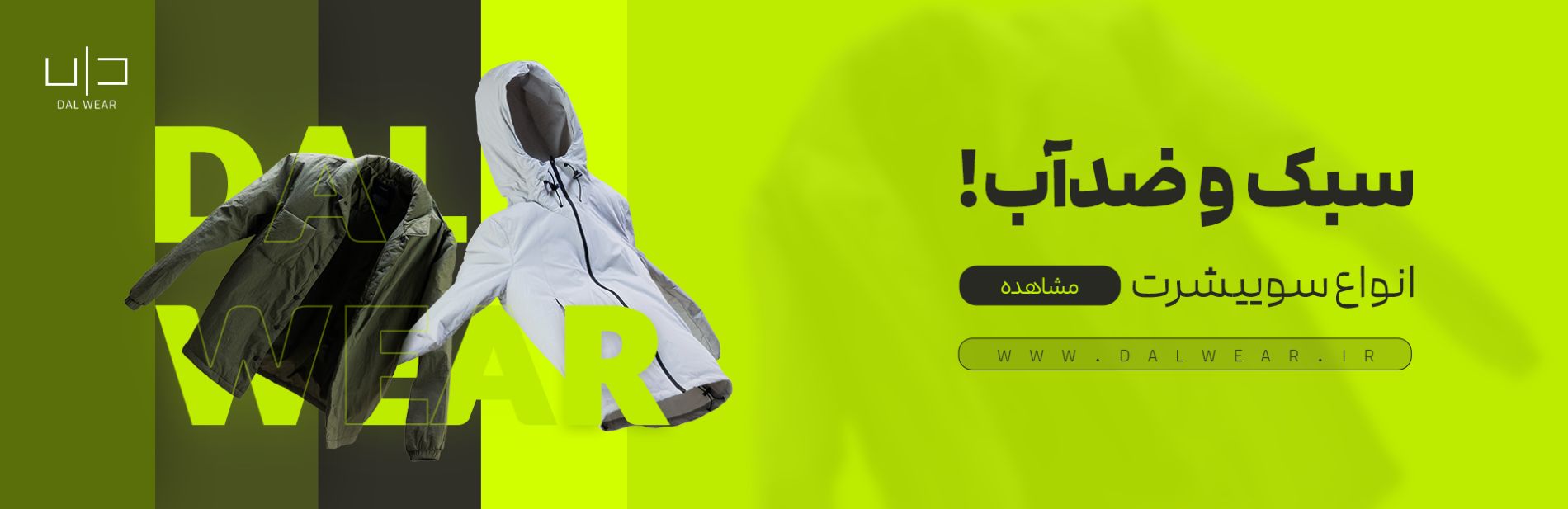 desktop banner دال | DAL WEAR