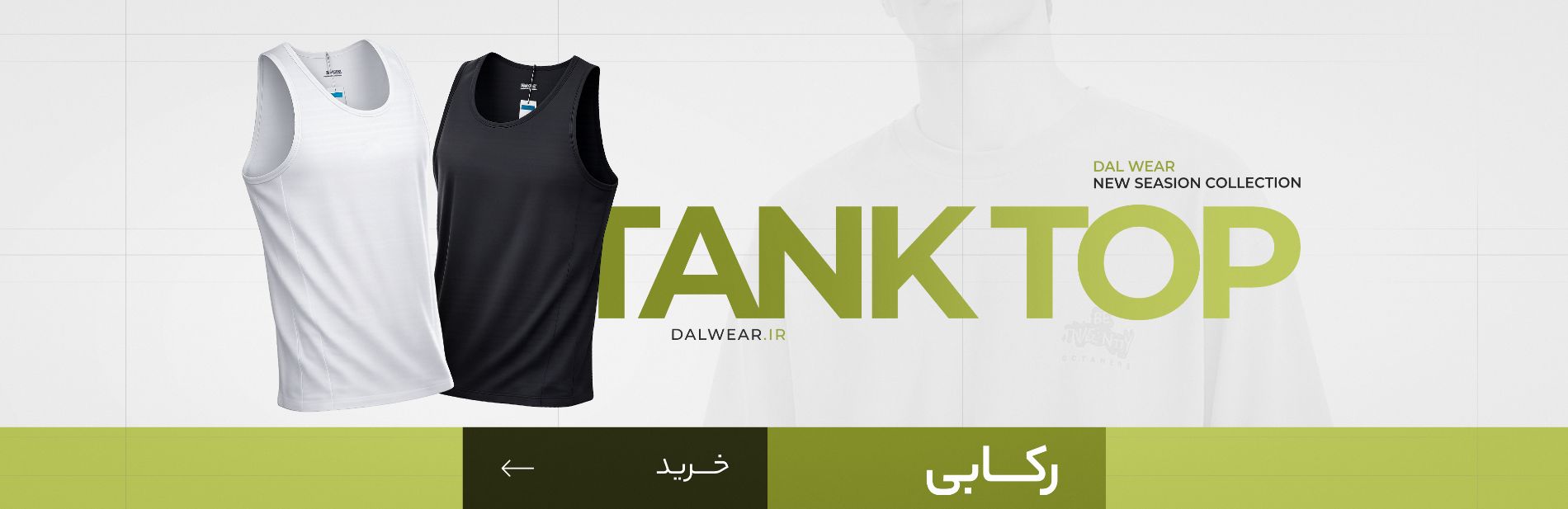 desktop banner دال | DAL WEAR