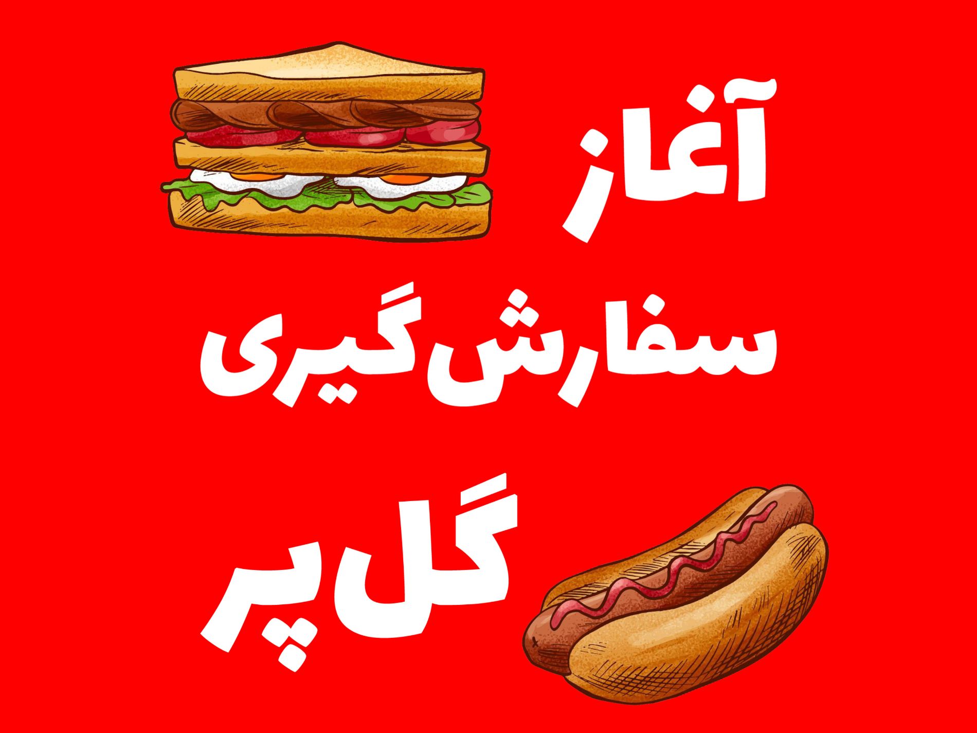 desktop banner خوش‌مزه‌های خونگی گـل‌پـر