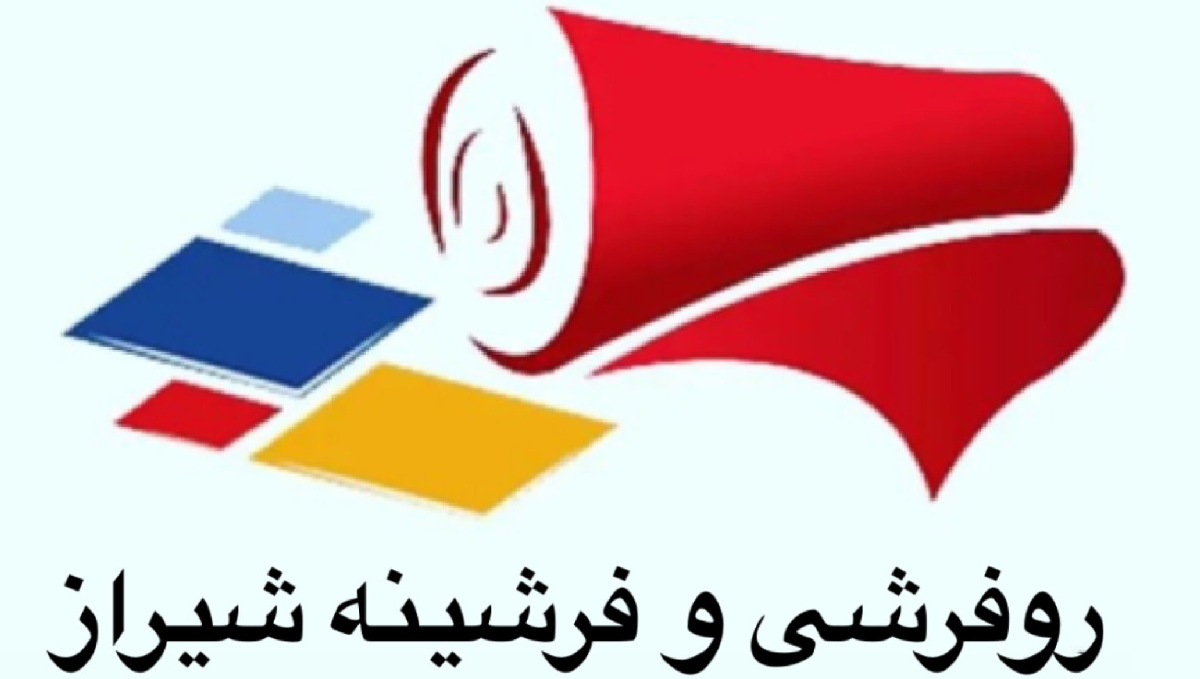 روفرشی کشدار و فرشینه شیراز