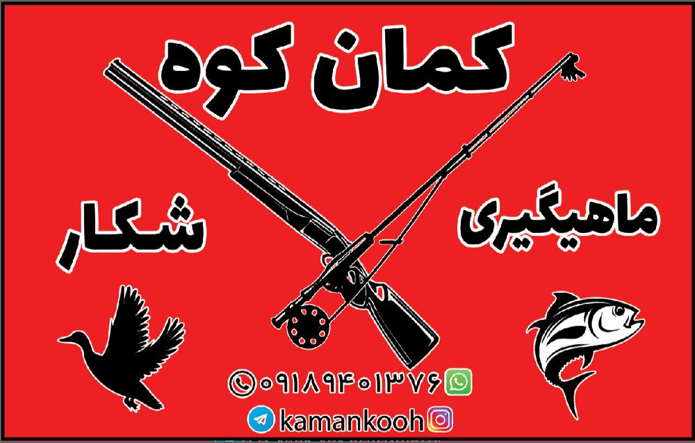 desktop banner فروشگاه کوهنوردی شکار و ماهیگیری کمان کوه