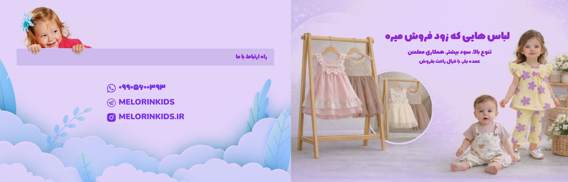 desktop banner ملورین کیدز فروشگاه عمده فروشی پوشاک  نوزادی