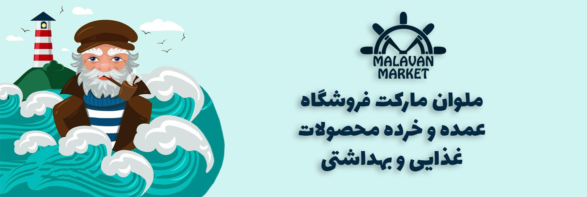 desktop banner ملوان مارکت