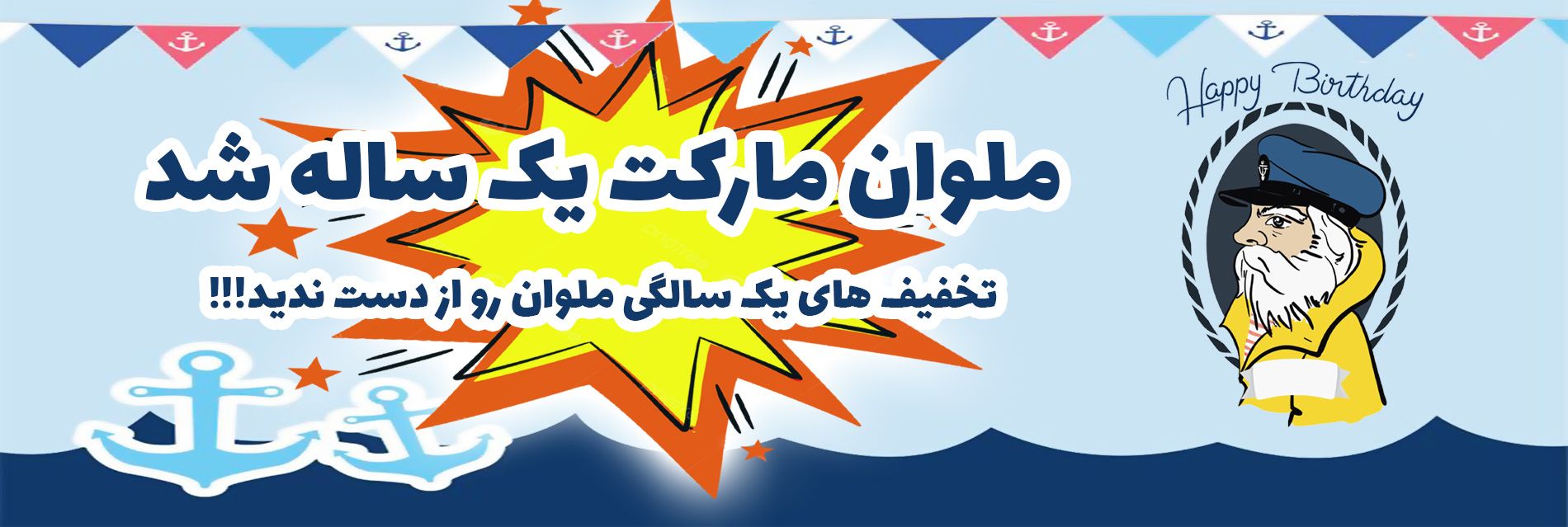 desktop banner ملوان مارکت