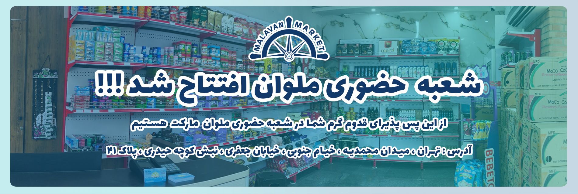 desktop banner ملوان مارکت
