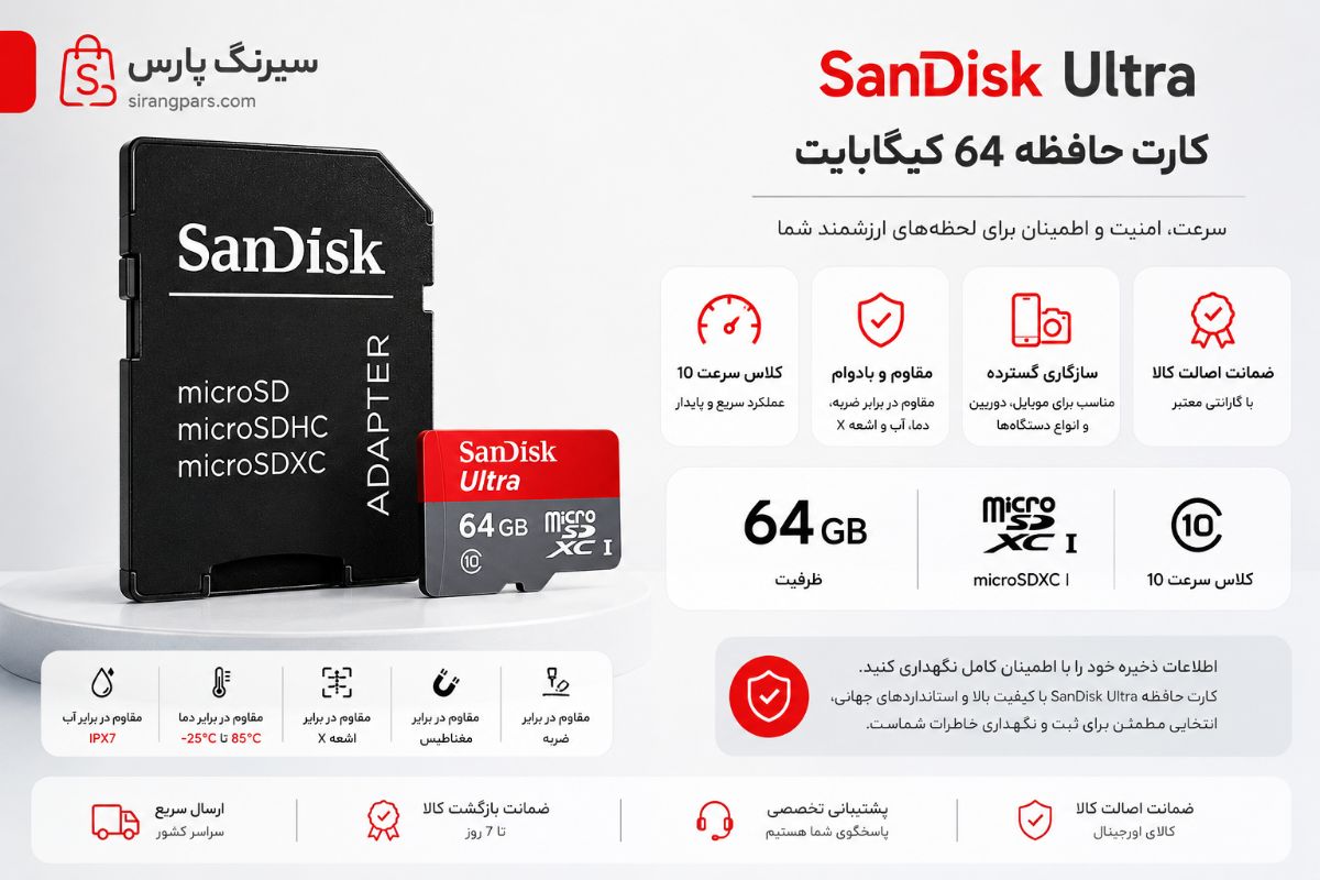 مشخصات، قیمت و خرید کارت حافظه ۶۴ گیگابایت سن دیسک ( SanDisk) - سیرنگ پارس