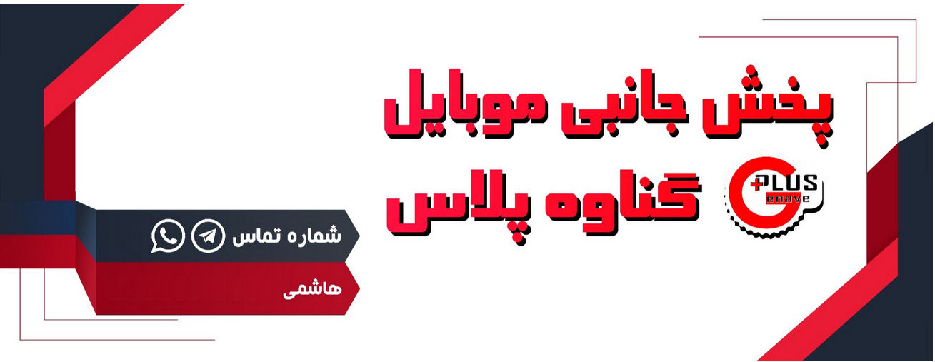 desktop banner گناوه پلاس 