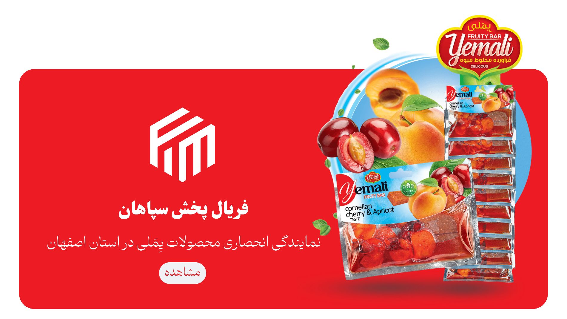 desktop banner فریال پخش سپاهان 