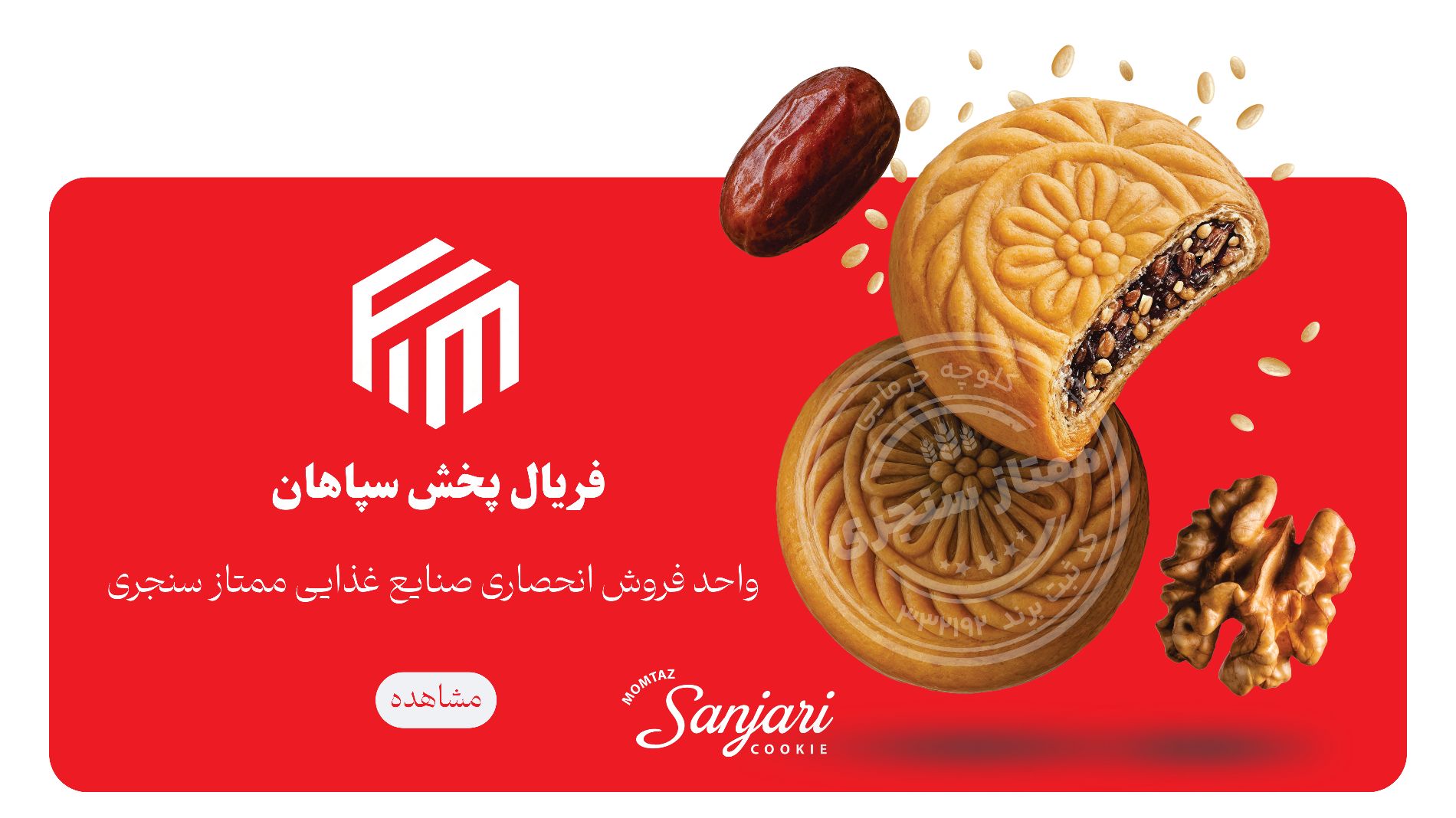 desktop banner فریال پخش سپاهان 