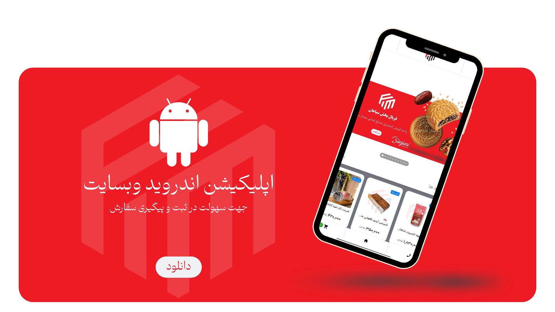 desktop banner فریال پخش سپاهان 