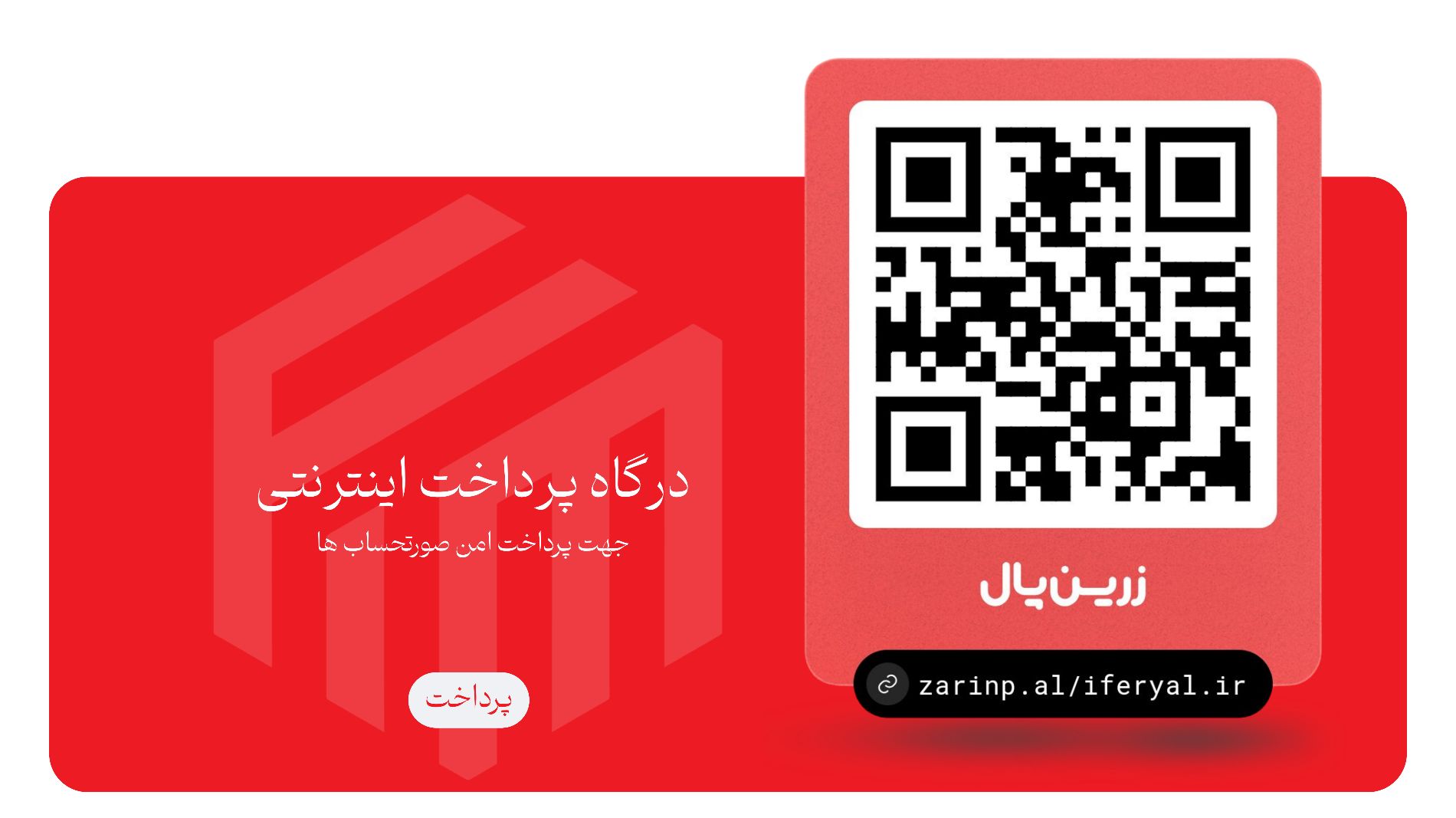 desktop banner فریال پخش سپاهان 