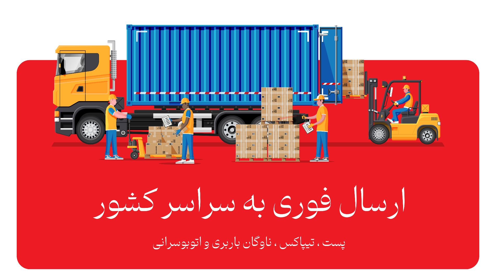 desktop banner فریال پخش سپاهان 